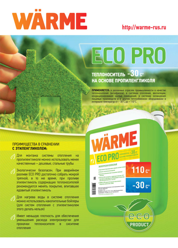Теплоноситель Warme Eco Pro 30 (10кг)