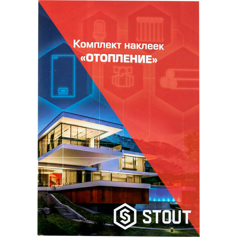 STOUT Комплект маркировочных наклеек ОТОПЛЕНИЕ 