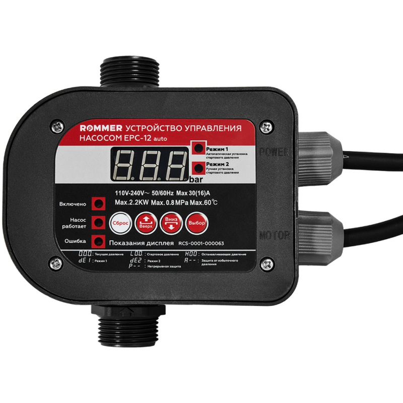 ROMMER Устройство управления насосом EPC-12 auto  