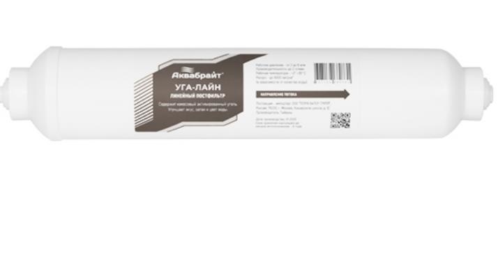 Картридж линейный УГОЛЬНЫЙ пост-фильтр (WD-2586C-Q-RU-6) УГА-ЛАЙН, АКВАБРАЙТ